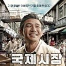 국제시장