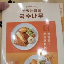 국수나무 독산시티렉스점 이미지