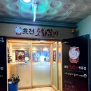 효천숯불갈비 이미지