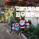 파우제 | 김해 대동 카페 파우제앤숨 후기｜식물원 같은 대형카페, 김해 카페 추천 공간