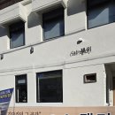 미소담 | 광주 남구 진월동 12월 중순 오픈 한 신상카페 Cafe 재미 미소담 방문 후기