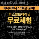 비다피트니스 이미지