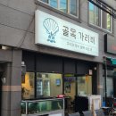 GS25 부산가락타운 | 하단 조개구이 해물찜 가락타운 맛집 골목가리비
