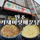 거제버섯매운탕 이미지