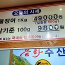 금하민물장어 이미지