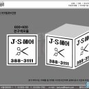 제이에스헤어살롱 네이버블로그