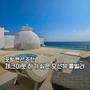 물내음 팬션 | 포항 오션뷰 펜션 추천 마치블루풀빌라 커플 가족 여행 숙소 솔직 후기