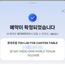 개관 10주년 기념 박정현 콘서트 | 데이식스 롯데호텔 월드 프로모션 종류, 가격, 예약방법 (1차마감 실화..?)