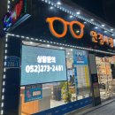 안경사랑신정점.위드렌즈 | 안경사랑 위드렌즈 울산신정점 뉴에버 원데이