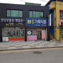 한터 공인중개사사무소 이미지