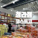 WR(인천광역시 서구)-[청라대로]-하-12 | 코스트코 청라점 완전 분석:) 장단점 추천시간 꿀템까지
