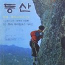 동정산장