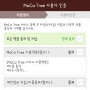 모카트리 이미지