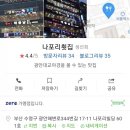 나포리횟집 이미지