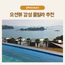 남해안녕노을풀빌라 | [체디풀빌라] 남해 감성 풀빌라 내돈내산 솔직 후기