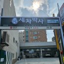 세차박사 종암점 이미지