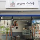 와우로119번길 이미지