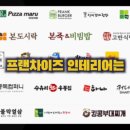 프랜차이즈 인테리어 3D 설계로 맞춤 설계 후기