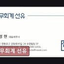 세무회계선유 - 10488 | 세무회계선유