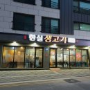 한실생고기 이미지