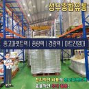 주식회사성우종합물류