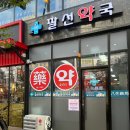 팔선약국 이미지