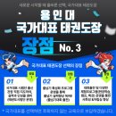 국가대표기합소리태권도 | 동보영재어린이집) 국가대표용인대비룡태권도장] - 🥋 2025 다이내믹 태권도대회 시범 단체전, 김재승...