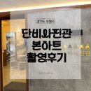 단비사진관수원