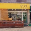 또와김밥 - 달서구 월배로 454 | 또와김밥