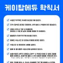 케이탑에듀