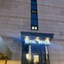 위너스모텔 이미지