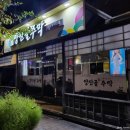 양산골주막 네이버블로그