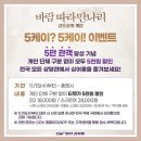 김호중 &#39;바람따라 만나리:김호중의 계절&#39; 영화 5만 관객돌파 기념이벤트 / 응원봉 상영회 후기 소식
