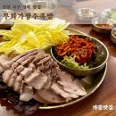 [무화가장수족발] 한식대가 인천 청라 맛집 수제 무화과 족발 보쌈