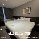 나인트리 바이 파르나스 서울 판교 | 판교 호캉스 추천 나인트리 바이 파르나스 서울 판교 주말 셔틀