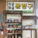 싱글벙글문방구 이미지