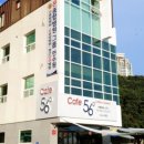 카페오륙도(Cafe 56°)