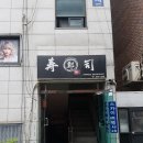 정준호스시 이미지