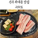진주하대동맛집, 고기가 가장 맛있는 온도&lt;250도&gt; 고기 구워주는 삼겹살맛집!