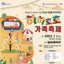 [모집] 하하호호 가족축제 참여자 모집(다문화가족 8가족)~6/23(금), 15시까지 이미지