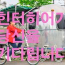 (주)히어코리아 이미지