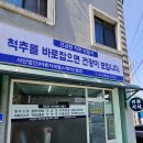 바른자세건강진흥원 이미지