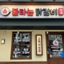 불타는 닭갈비 이미지