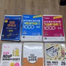 재경관리사/투운사패스코드/토익/ADsP/SQLD 새 책 제단본 판매 이미지