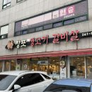 창포생고기갈비살 이미지