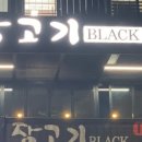 장고기 - 중랑구 신내로 211 | 장고기