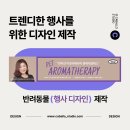 그레이스펫그루밍스튜디오 | 펫아로마테라피 원데이클래스 디자인 | 현수막 / 이벤트페이지 / 카드뉴스