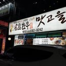 맛고을명품한우 이미지