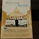 로마 한인성당 Ancilla Domini 성가대 발표회 (20080131) 이미지