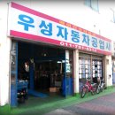 우리들자동차공업사 이미지